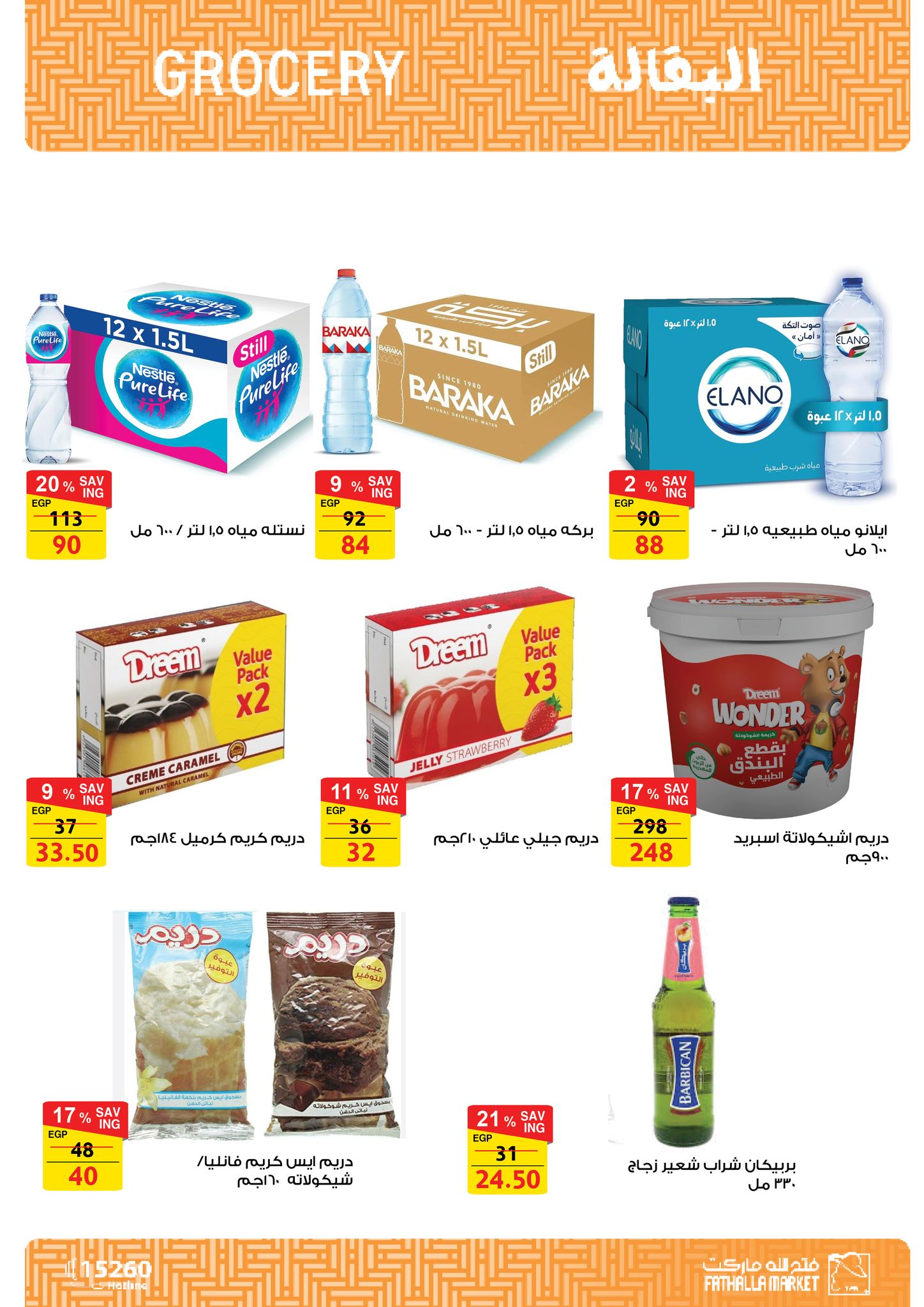 fathalla offers from 12may to 12may 2025 عروض فتح الله من 12 مايو حتى 12 مايو 2025 صفحة رقم 15